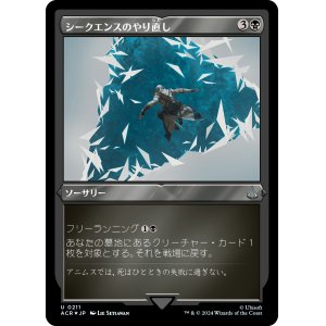 画像: 【エッチングFoil】【日本語版】シークエンスのやり直し/Restart Sequence