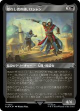 画像: 【エッチングFoil】【日本語版】隠れし者の師、ロシャン/Roshan, Hidden Magister