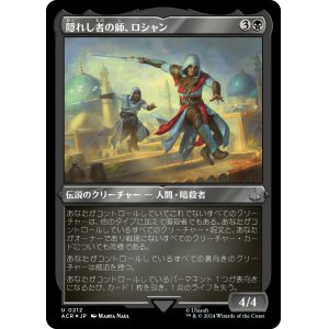 画像: 【エッチングFoil】【日本語版】隠れし者の師、ロシャン/Roshan, Hidden Magister