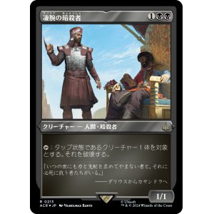 画像: 【エッチングFoil】【日本語版】凄腕の暗殺者/Royal Assassin