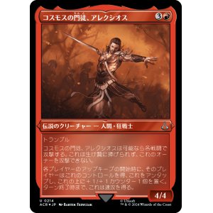 画像: 【エッチングFoil】【日本語版】コスモスの門徒、アレクシオス/Alexios, Deimos of Kosmos