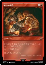 画像: 【エッチングFoil】【日本語版】安堵の再会/Cathartic Reunion