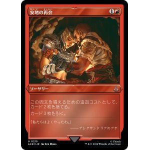 画像: 【エッチングFoil】【日本語版】安堵の再会/Cathartic Reunion