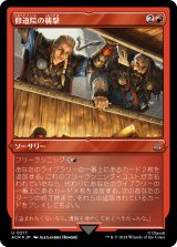 画像: 【エッチングFoil】【日本語版】修道院の襲撃/Monastery Raid