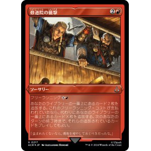画像: 【エッチングFoil】【日本語版】修道院の襲撃/Monastery Raid