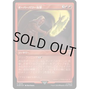 画像: 【エッチングFoil】【日本語版】オーバーパワー攻撃/Overpowering Attack