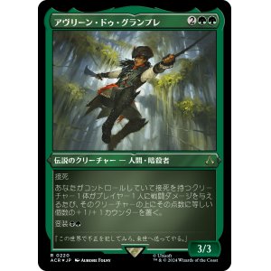 画像: 【エッチングFoil】【日本語版】アヴリーン・ドゥ・グランプレ/Aveline de Grandpre
