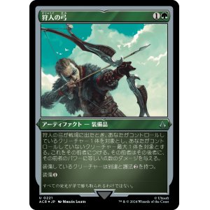 画像: 【エッチングFoil】【日本語版】狩人の弓/Hunter's Bow