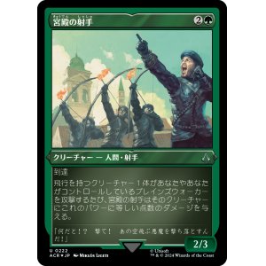 画像: 【エッチングFoil】【日本語版】宮殿の射手/Palazzo Archers