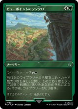 画像: 【エッチングFoil】【日本語版】ビューポイントのシンクロ/Viewpoint Synchronization
