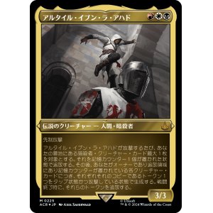 画像: 【エッチングFoil】【日本語版】アルタイル・イブン・ラ・アハド/Altair Ibn-La'Ahad