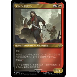 画像: 【エッチングFoil】【日本語版】アルノ・ドリアン/Arno Dorian
