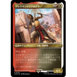画像: 【エッチングFoil】【日本語版】アレクサンドリアのアヤ/Aya of Alexandria