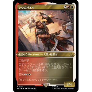 画像: 【エッチングFoil】【日本語版】シワのバエク/Bayek of Siwa