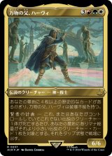 画像: 【エッチングFoil】【日本語版】万物の父、ハーヴィ/Havi, the All-Father