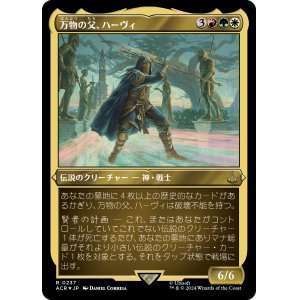 画像: 【エッチングFoil】【日本語版】万物の父、ハーヴィ/Havi, the All-Father
