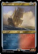 画像: 【エッチングFoil】【日本語版】ジャックドー号/Jackdaw