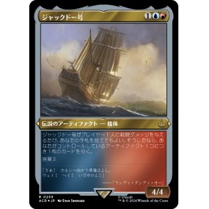 画像: 【エッチングFoil】【日本語版】ジャックドー号/Jackdaw