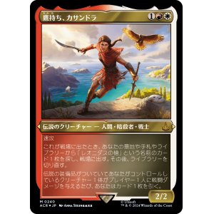 画像: 【エッチングFoil】【日本語版】鷹持ち、カサンドラ/Kassandra, Eagle Bearer