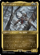 画像: 【エッチングFoil】【日本語版】ラドンハゲードン/Ratonhnhake:ton