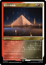 画像: 【エッチングFoil】【日本語版】歴史の再構築/Reconstruct History