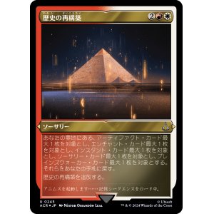 画像: 【エッチングFoil】【日本語版】歴史の再構築/Reconstruct History