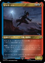 画像: 【エッチングFoil】【日本語版】シャオ・ユン/Shao Jun