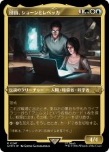 画像: 【エッチングFoil】【日本語版】団員、ショーンとレベッカ/Shaun & Rebecca, Agents