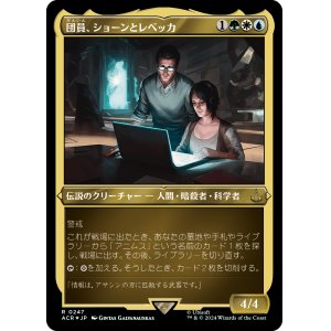 画像: 【エッチングFoil】【日本語版】団員、ショーンとレベッカ/Shaun & Rebecca, Agents