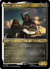画像: 【エッチングFoil】【日本語版】シェイ・コーマック/Shay Cormac