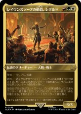 画像: 【エッチングFoil】【日本語版】レイヴンズソープの伯爵、シグルド/Sigurd, Jarl of Ravensthorpe