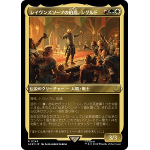 画像: 【エッチングFoil】【日本語版】レイヴンズソープの伯爵、シグルド/Sigurd, Jarl of Ravensthorpe