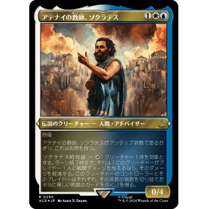 画像: 【エッチングFoil】【日本語版】アテナイの教師、ソクラテス/Sokrates, Athenian Teacher
