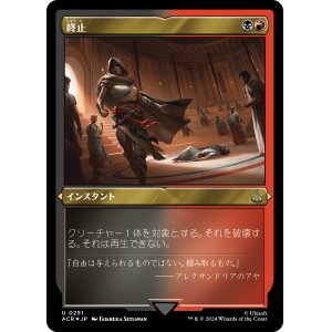 画像: 【エッチングFoil】【日本語版】終止/Terminate