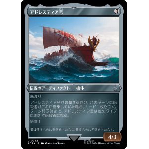 画像: 【エッチングFoil】【日本語版】アドレスティア号/Adrestia