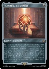 画像: 【エッチングFoil】【日本語版】イスの秘宝、エデンの林檎/Apple of Eden, Isu Relic