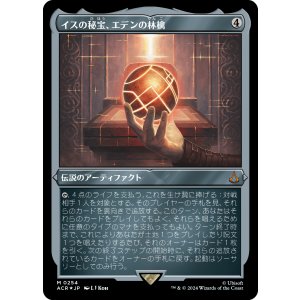 画像: 【エッチングFoil】【日本語版】イスの秘宝、エデンの林檎/Apple of Eden, Isu Relic