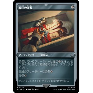 画像: 【エッチングFoil】【日本語版】教団の正装/Brotherhood Regalia