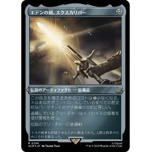 画像: 【エッチングFoil】【日本語版】エデンの剣、エクスカリバー/Excalibur, Sword of Eden