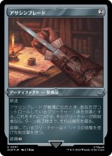 画像: 【エッチングFoil】【日本語版】アサシンブレード/Hidden Blade