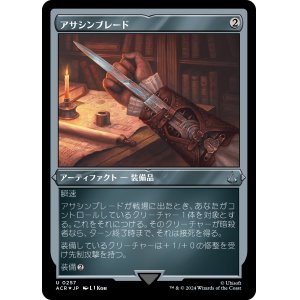 画像: 【エッチングFoil】【日本語版】アサシンブレード/Hidden Blade