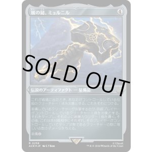 画像: 【エッチングFoil】【日本語版】嵐の鎚、ミョルニル/Mjolnir, Storm Hammer