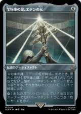 画像: 【エッチングFoil】【日本語版】宝物庫の鍵、エデンの杖/Staff of Eden, Vault's Key