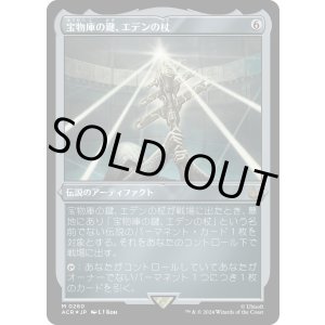 画像: 【エッチングFoil】【日本語版】宝物庫の鍵、エデンの杖/Staff of Eden, Vault's Key