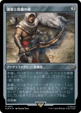 画像: 【エッチングFoil】【日本語版】饗宴と飢餓の剣/Sword of Feast and Famine