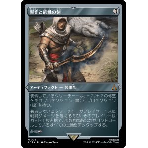 画像: 【エッチングFoil】【日本語版】饗宴と飢餓の剣/Sword of Feast and Famine