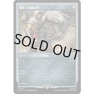 画像: 【エッチングFoil】【日本語版】饗宴と飢餓の剣/Sword of Feast and Famine