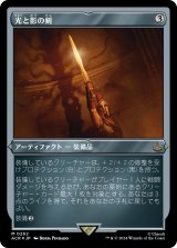 画像: 【エッチングFoil】【日本語版】光と影の剣/Sword of Light and Shadow