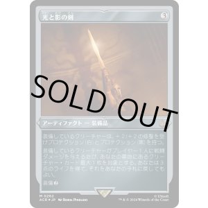 画像: 【エッチングFoil】【日本語版】光と影の剣/Sword of Light and Shadow