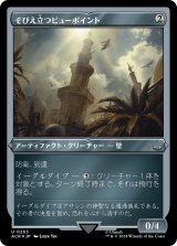 画像: 【エッチングFoil】【日本語版】そびえ立つビューポイント/Towering Viewpoint